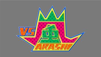 相葉雅紀＆二宮和也が涙！？『VS嵐』最終回生放送SPの全貌＆BABA嵐名シーンを公開