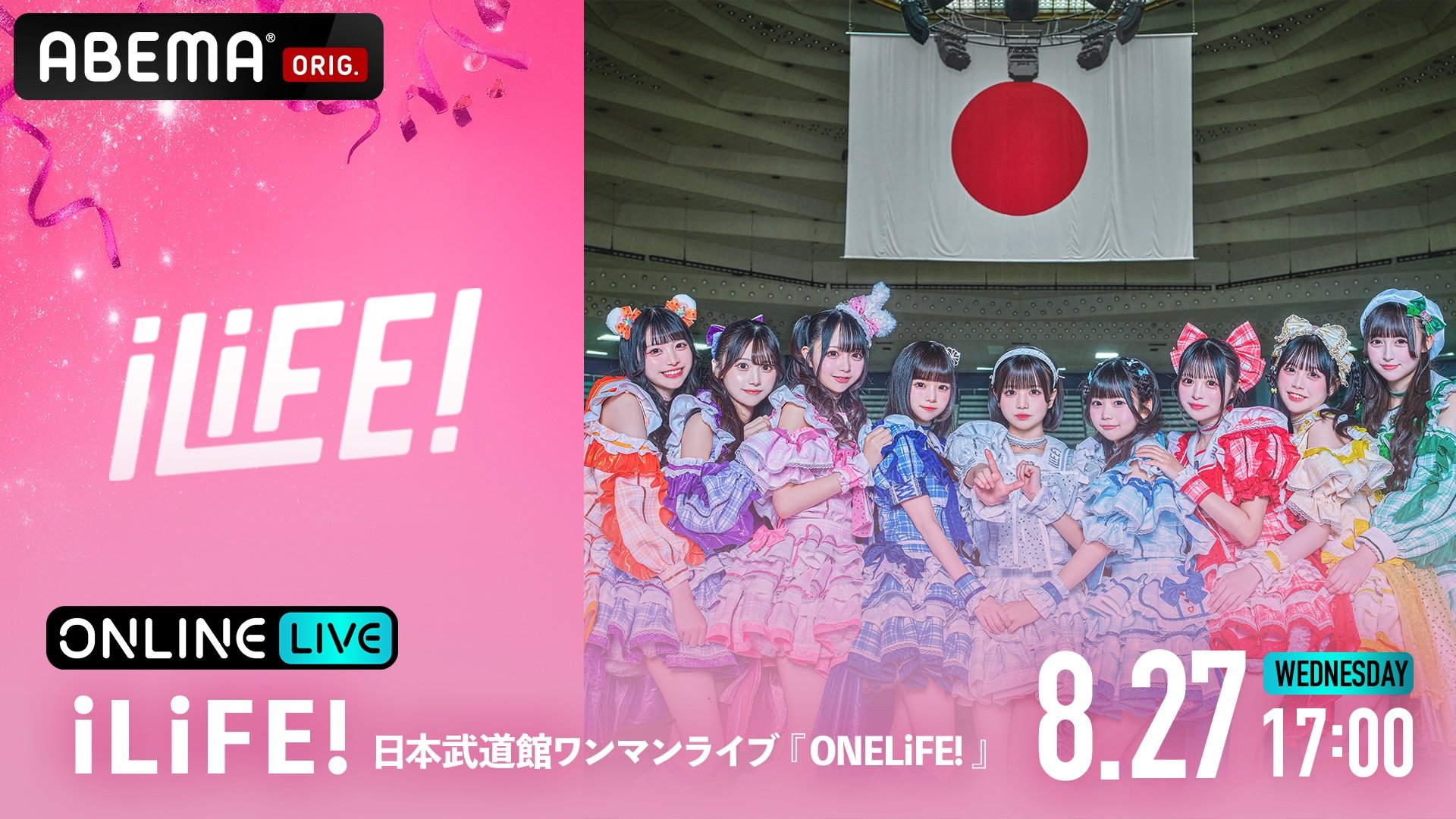 今大注目の9人組女性アイドルグループ「iLiFE!」記念すべき初の日本