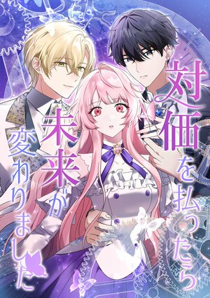 「TOON8」から第四弾新作リリース！C-Routeとタッグ『対価を払ったら未来が変わりました』佐久間みなみアナによる応援ソングとのSPコラボ動画も公開