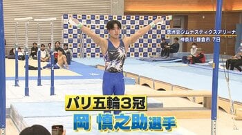 【新感覚】パリ五輪３冠の岡慎之助手出場　徳洲会が種目別大会を開催！選手たちとの“近すぎる”距離にファン大興奮　お見送りで握手も