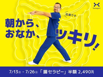 夏特有の胃腸トラブルに着目。「腸セラピー」と「酵素ファスティング」で内外からサポートする『腸活Wキャンペーン』を期間限定開催