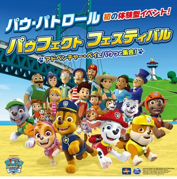 横浜ワールドポーターズに『パウ・パトロール』の体験型イベントが日本初登場！