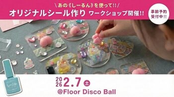 集めて、交換して、作って楽しい！親子で参加できるシールイベントが同日開催【2/7（土）WHATAWON/大阪・岸和田】