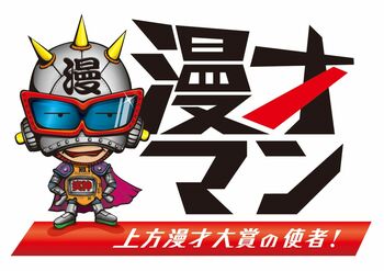 賞レース王者、大ベテラン…総勢20組が集結！超豪華な漫才の祭典『漫才マン2024』放送