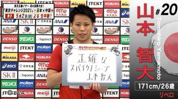 「東京チャレンジ2021」バレーボール男子日本代表“龍神NIPPON”始動！リモート会見④