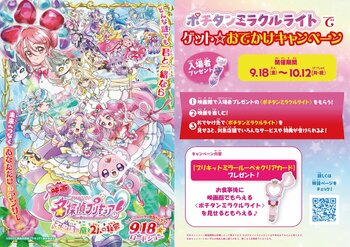 【映画のあとは食べ放題で限定グッズをゲット!!】バラエティー豊かな食べ放題『ニラックスブッフェ』にて『映画名探偵プリキュア！不思議な庭と2人の秘密』おでかけキャンペーンを開催いたします！