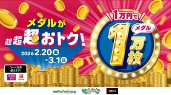 全国のモーリーファンタジー・PALOでメダル貸出が超超超おトク！「1万円でメダル1万枚」を2月20日（金）より開始