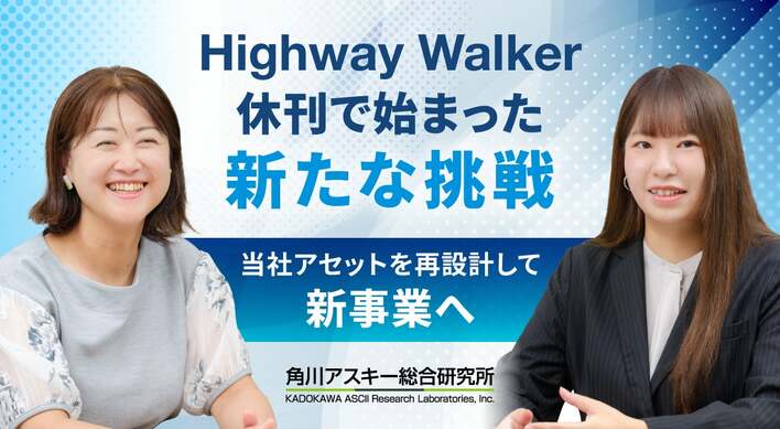 ハイウェイウォーカー休刊からの新たな挑戦。10万人超のXフォロワーを基盤とするレジャー領域のリサーチプラットフォーム『ドコニーク』誕生の舞台裏