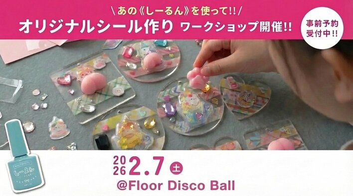 集めて、交換して、作って楽しい！親子で参加できるシールイベントが同日開催【2/7（土）WHATAWON/大阪・岸和田】