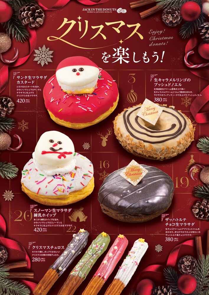 『JACK IN THE DONUTS』クリスマスまでの毎日をワクワクに！サンタやスノーマンなど、見た目も食感も楽しめるクリスマスドーナツ全5種が11月5日（木）より登場！