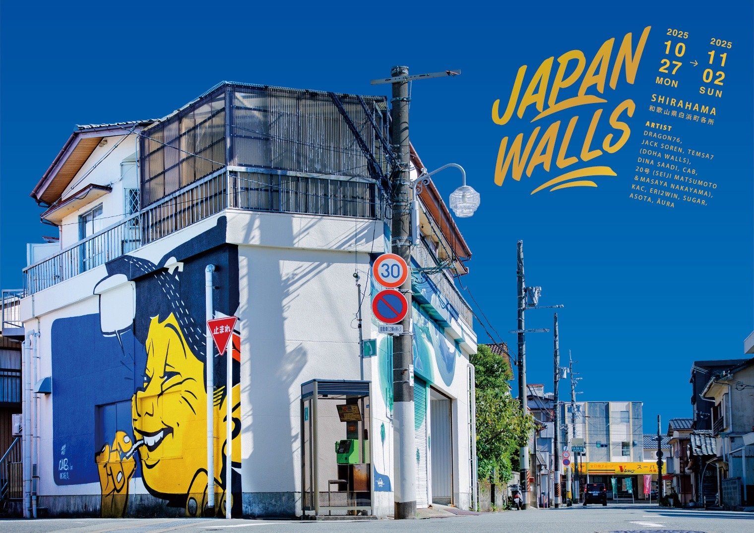 ハワイ発！世界屈指のストリートアートプロジェクト「JAPAN WALLS」が