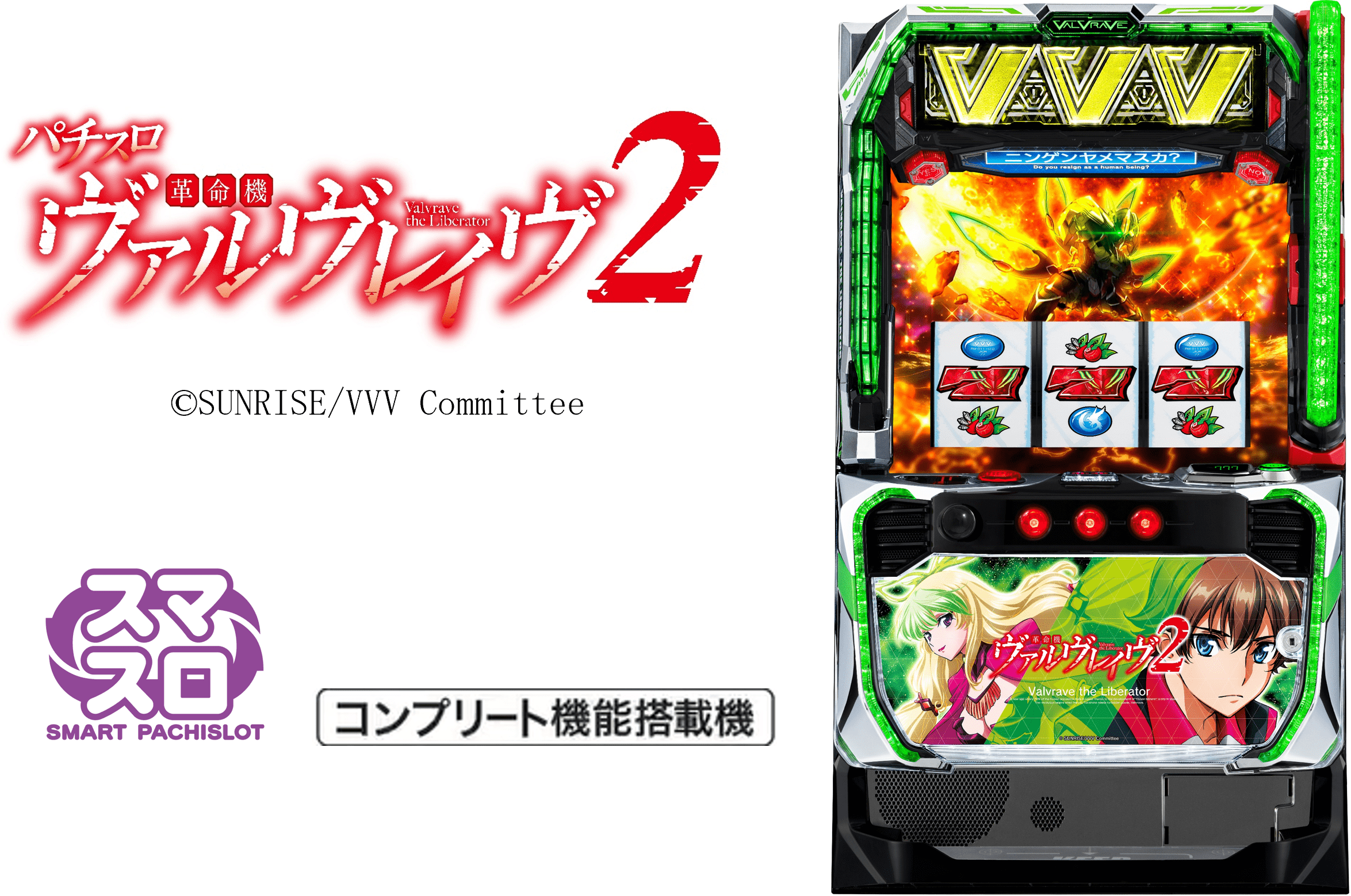 Lパチスロ 革命機ヴァルヴレイヴ2』導入記念、公式アンバサダー山本