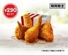ケンタッキー 290円おトクな「創業記念パック」が6月17日から期間限定で登場！限定パックを見逃せない