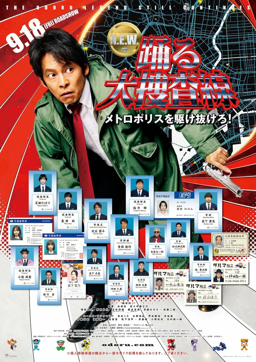織田裕二主演『踊る大捜査線 N.E.W.』ポスター＆最新予告解禁