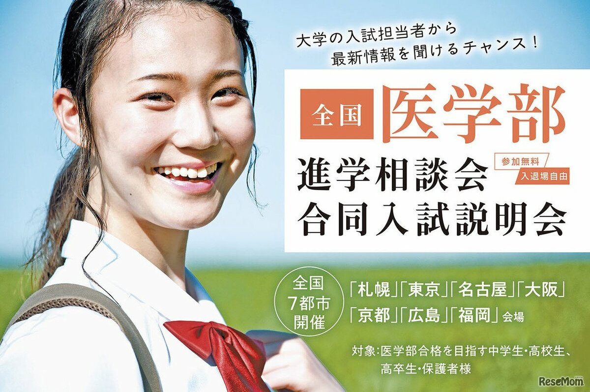 １着でも送料無料 医学部大学が一斉に集う大規模イベントを全国7都市で開催 ～2026 語学・辞書・学習参考書