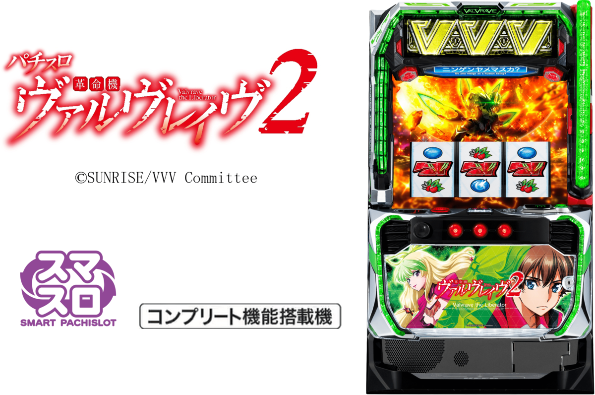 Lパチスロ 革命機ヴァルヴレイヴ2』導入記念、公式アンバサダー山本