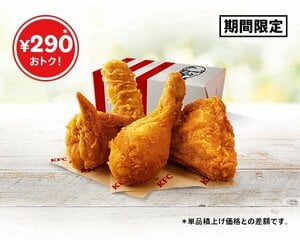 ケンタッキー 290円おトクな「創業記念パック」が6月17日から期間限定で登場！おトクな限定パックを見逃せない