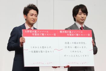 櫻井翔、大野智ら嵐のメンバーに「25年も一緒にいます。これからもずーっとよろしくです」