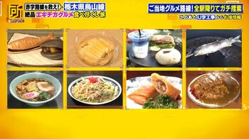 赤字路線を救え！U字工事が「烏山線エキチカグルメ食べ尽くし旅」で全駅制覇