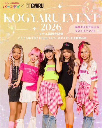 バースデイ、3/28（土） より 「KOGYARU」「Natuul」コラボ商品を販売！SNSキャンペーンと来店イベントも開催