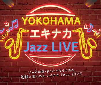 「YOKOHAMA エキナカJazz LIVE Vol.7」 開催