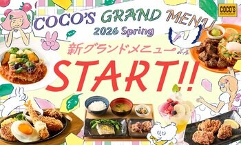 【ココス】「2026春グランドメニュー」がスタート！ガッツリメニューやビーフジャンバラヤ、“本気の唐揚げ”などが登場！