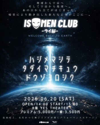 地球初上陸!「イソメン倶楽部」ついに素顔を公開　6月に顔出し後初のワンマンライブ開催決定！！