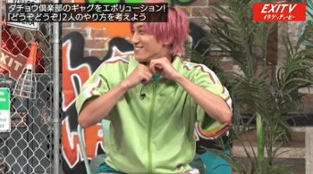 「助けてくれ！」ダチョウ俱楽部の依頼でEXITが「NEWどうぞどうぞ」を考案