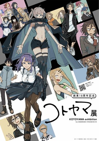 『だがしかし』『よふかしのうた』作者・コトヤマの画業10周年を記念した企画展が名古屋・テレピアホールで開催！