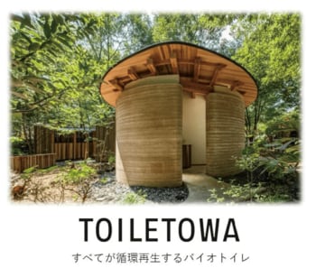 【いのち会議】～いのち宣言をつなぐ「103のアクション」～　第80回「働く場や企業が保有する自然・知的資産、および文化資産を一般の人びとに開放し、いのちを大切にする社会を実現するための拠点にしよう」