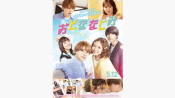 Kis-My-Ft2 映画「おとななじみ」の主題歌に！主演・井上瑞稀「身の引き締まる思い」
