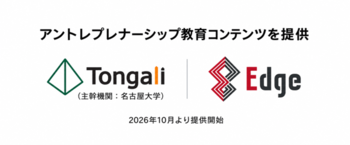 東海テレビ「Edge」、東海地域の学生向けにアントレプレナーシップ教育コンテンツを提供