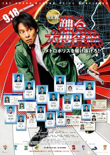 湾岸署刑事課が出現！衣装や小道具、レアなお宝も！？歴史が凝縮『踊る