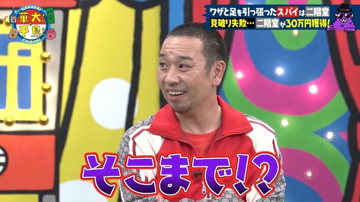 Kis-My-Ft2・二階堂高嗣の“稀（まれ）に見る名スパイ”っぷりに驚愕！宮田俊哉「守ってくれたのは、作戦だったってこと！？こいつやってるわ…」とぼう然