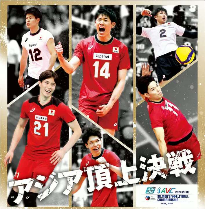 アジアNo.1を決める戦い！「第21回アジア男子バレーボール選手権大会