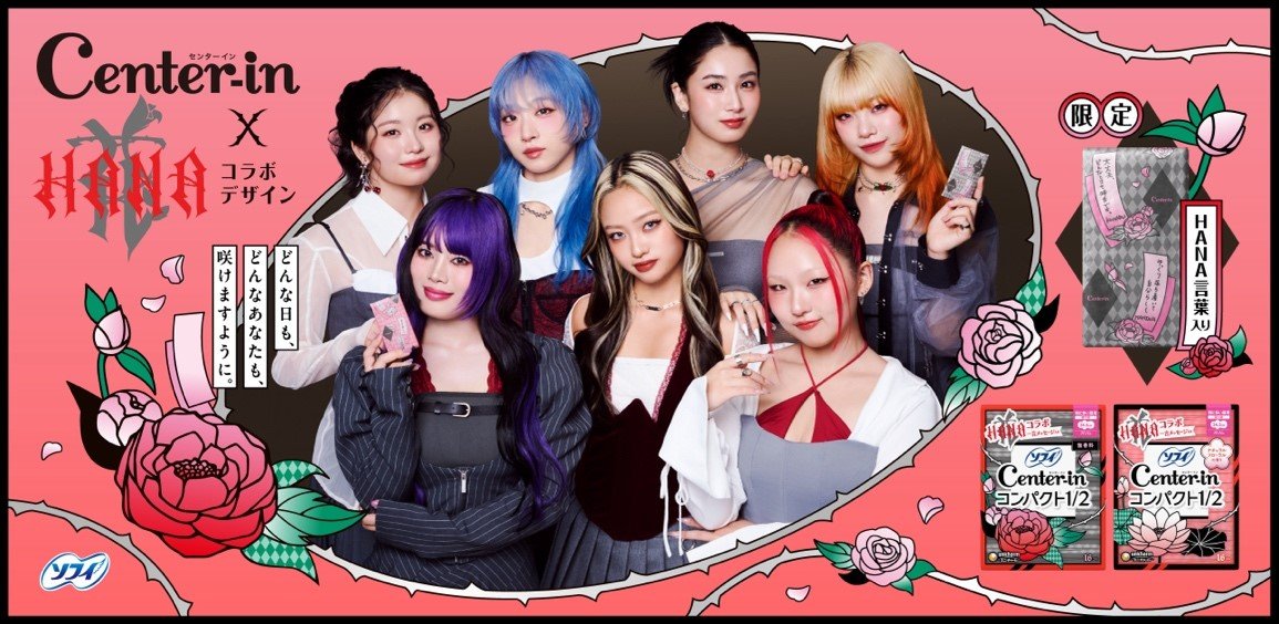 ソフィ センターインコンパクト1/2※』“HANA”とコラボレーションした