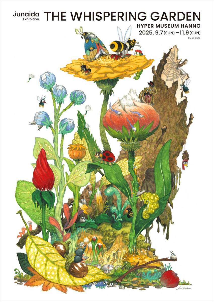 現代美術館「ハイパーミュージアム飯能」最新企画展は絵本で人気
