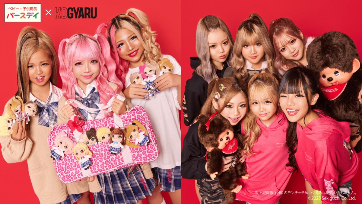 KOGYARU × バースデイ” 大人気コラボレーション第7弾【ハッピーバッグ