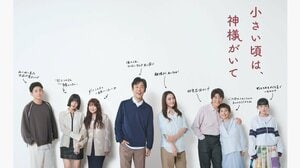 渉（北村有起哉）は順（小瀧望）と食事に行きある思い出話を！後日、順発信でおでんパーティをするが…『小さい頃は、神様がいて』第6話予告
