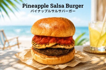 【京都・伏見】極上和牛バーガー専門店「BURGER REVOLUTION KYOTO」から、夏を彩る「パイナップルサルサバーガー」が7月・8月限定で新登場！