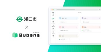 学習eポータル＋AI型教材「キュビナ」、岡山県浅口市で正式採用 ～市内の全小中義務教育学校9校へ導入、約2,000人が利用～