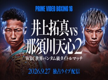 松戸市出身・那須川天心選手をみんなで応援しよう！ WBC世界バンタム級タイトルマッチパブリックビューイング開催