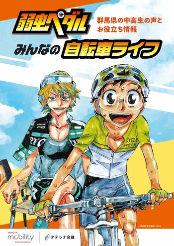 トヨタ・モビリティ基金/「タテシナ会議」自転車・二輪分科会、人気漫画『弱虫ペダル』とのコラボレーション啓発ガイドブックを改訂し、群馬県の高校へ贈呈