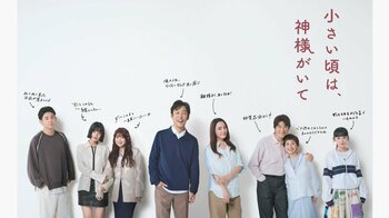【毎週更新】北村有起哉主演！仲間由紀恵共演！木曜劇場『小さい頃は、神様がいて』あらすじ完全版まとめ