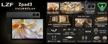 【タブレットセール＋ポイントアップ】楽天限定！11型タブレットが驚きの18,999円！4G LTE、Helio G99、120Hz、20GB+256GB、10000mAh