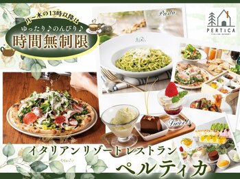 【イタリアン リゾート ペルティカ】月曜日～木曜日は“非日常な空間”でゆったり♪のんびり♪通常「2時間制」の制限時間が13:00以降は『時間無制限』でご利用いただけます！