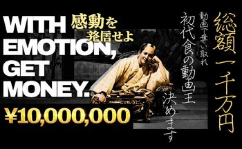 「一石三鳥グループ」プレゼンツ”食の動画王決定戦2026”を開催。賞金総額1000万円。