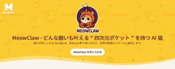 TelegramやDiscord連携だけで使えるAIエージェント「MeowClaw」登場