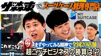 スーツケースのプロフェッショナル"カルチャーズジャパン"に潜入