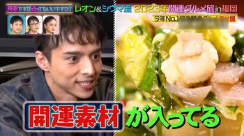 2023年開運グルメは「マグロ」「ふわふわした食べ物」満島真之介も参戦！開運旅